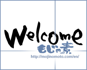 Japanese calligraphy "welcome" [5181]