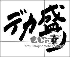 Japanese calligraphy "" [24776]