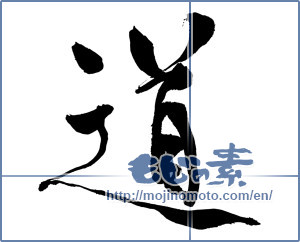 Japanese calligraphy "道　" [16144]