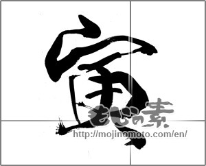 Japanese calligraphy "寅 (Tiger)" [23099]