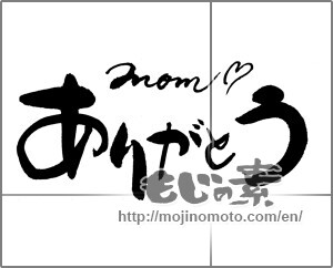 Japanese calligraphy "ありがとうMom" [24880]