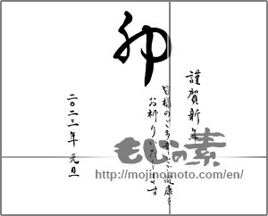 Japanese calligraphy "卯 謹賀新年 皆様のご多幸とご健康をお祈りいたします" [26140]