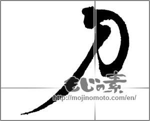 Japanese calligraphy "刀 (Sword)" [29646]