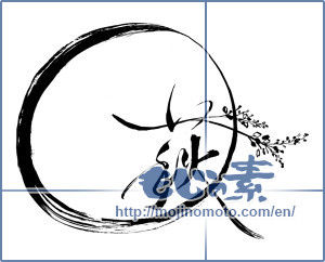Japanese calligraphy "萩 (bush clover)" [14087]