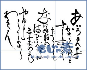 Japanese calligraphy "ひらがな50音表 (Hiragana 50 tone table)" [11742]