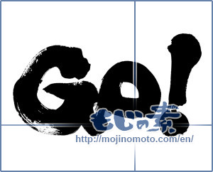 Japanese calligraphy "GO!" [6598]
