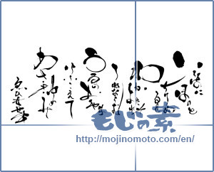 Japanese calligraphy "いろは歌" [6845]