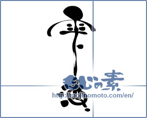 Japanese calligraphy "雫酒" [8255]