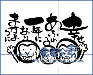 Japanese calligraphy "幸せあふれる一年になりますように (As it will be happy full year)" [9013]