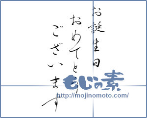 Images Of 御誕生日おめでとうございます Japaneseclass Jp