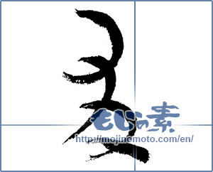 Japanese calligraphy "友 (Friend)" [1148]