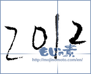 Japanese calligraphy "2012" [1282]