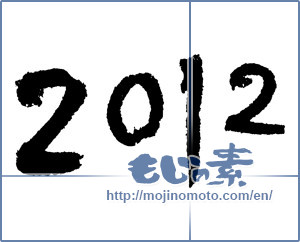 Japanese calligraphy "2012" [1284]