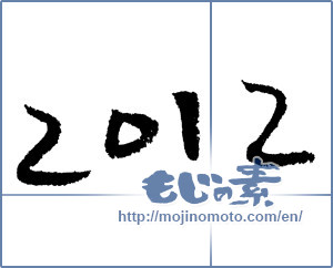 Japanese calligraphy "2012" [1286]