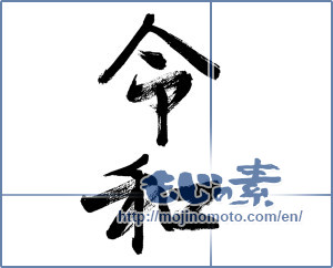 Japanese calligraphy "令和04" [15040]