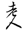 老人 (the aged) [ID:1785]