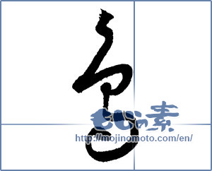 Japanese calligraphy "鳥 (Birds)" [2000]