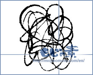 Japanese calligraphy "グルグル (Round and round)" [2042]