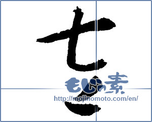 Japanese calligraphy "左 (left)" [2157]