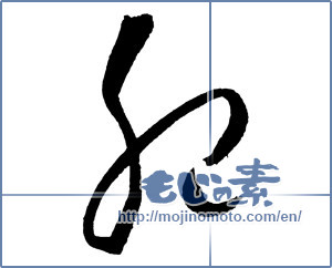 Japanese calligraphy "肥" [2269]