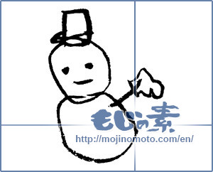 Japanese calligraphy "ゆきだるま (Snowman)" [2513]