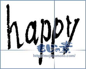 筆文字素材：happy [2562]