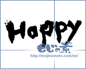 Japanese calligraphy "happy" [2565]