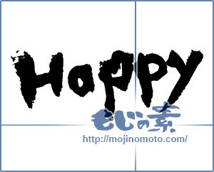 筆文字素材：happy [2565]