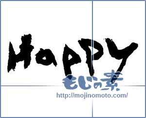 筆文字素材：happy [2570]