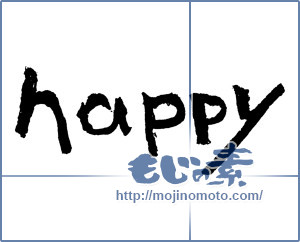 筆文字素材：happy [2571]