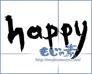 筆文字素材：happy [2578]