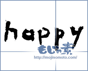 筆文字素材：happy [2582]