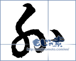 Japanese calligraphy "外 (other)" [2639]