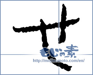 Japanese calligraphy "せ (HIRAGANA LETTER SE)" [2778]