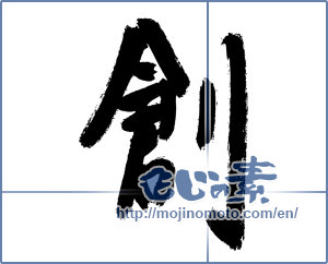 Japanese calligraphy "創 (Create)" [2933]