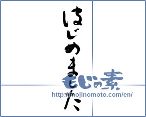 Japanese calligraphy "はじめました (Started)" [2945]