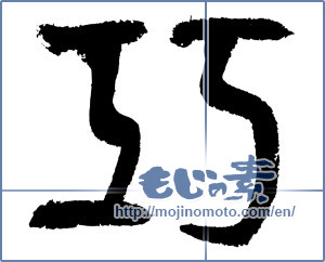 Japanese calligraphy "巧 (adroit)" [3446]