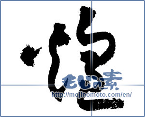 Japanese calligraphy "煌 (Gleam)" [4213]