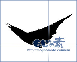 Japanese calligraphy "レ点 (Tick mark)" [4229]