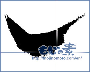 Japanese calligraphy "レ点 (Tick mark)" [4230]