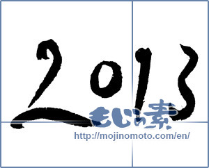 Japanese calligraphy "2013" [4293]