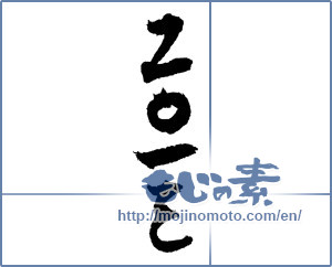 Japanese calligraphy "二〇一三" [4362]