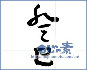 Japanese calligraphy "癸巳" [4371]