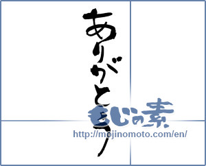 Japanese calligraphy "ありがとう (Thank you)" [7388]