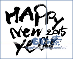 Japanese calligraphy "HAPPy New year 2015" [7354]