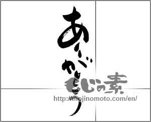Japanese calligraphy "ありがとう (Thank you)" [32714]