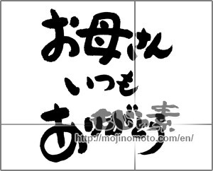 Japanese calligraphy "" [32781]