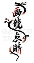 design-calligraphy No.2 "garoutensei-shisui"