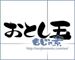 Japanese calligraphy "" [12466]