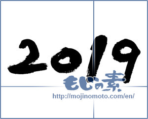 Japanese calligraphy "2019" [14327]